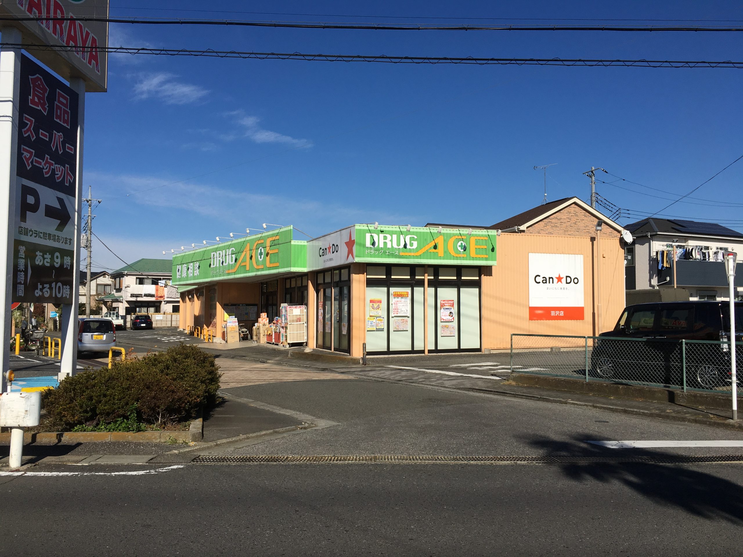 西羽沢パークハイツ ﾄﾞﾗｯｸﾞｴｰｽ 羽沢店