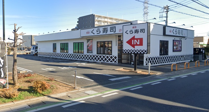 関沢2丁目31貸家 無添 くら寿司 鶴瀬店
